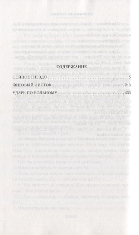 Фотография книги "Чейз: Осиное гнездо"