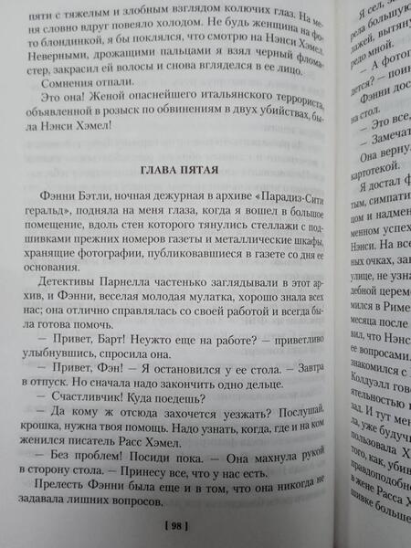 Фотография книги "Чейз: Осиное гнездо"