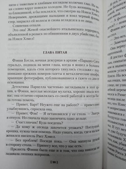 Фотография книги "Чейз: Осиное гнездо"