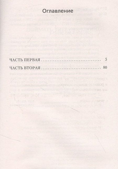 Фотография книги "Чейз: Поймать тигра за хвост"
