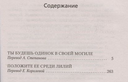 Фотография книги "Чейз: Положите ее среди лилий"