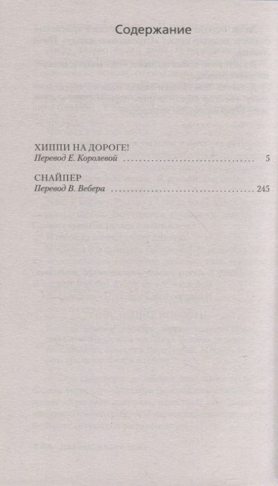 Фотография книги "Чейз: Снайпер"