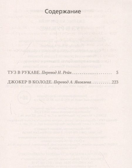 Фотография книги "Чейз: Туз в рукаве"