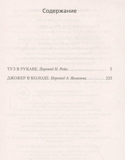 Фотография книги "Чейз: Туз в рукаве"