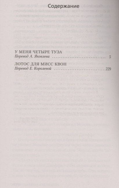 Фотография книги "Чейз: У меня четыре туза"