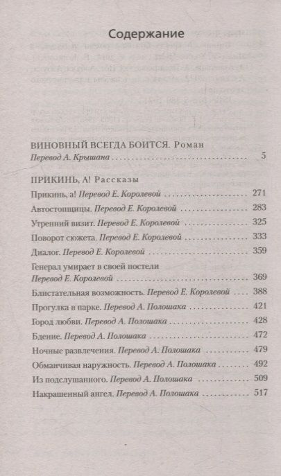 Фотография книги "Чейз: Виновный всегда боится"