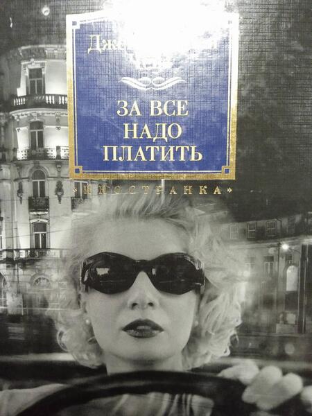 Фотография книги "Чейз: За все надо платить"