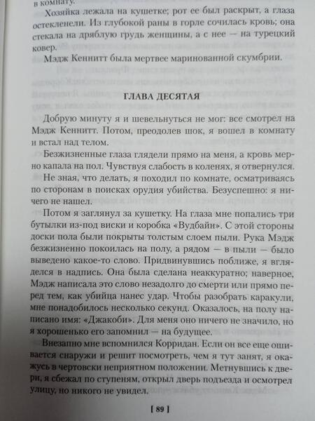 Фотография книги "Чейз: За все надо платить"