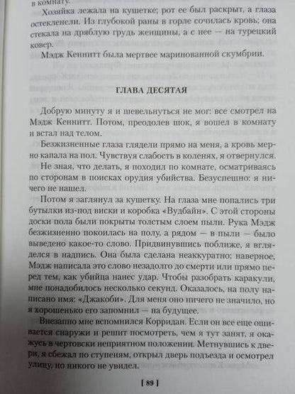 Фотография книги "Чейз: За все надо платить"