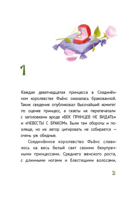 Фотография книги "Чекалова: Бракованные принцессы королевства Фьёнс"