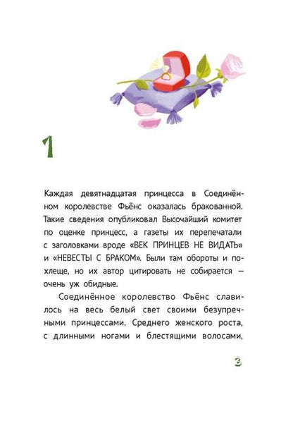 Фотография книги "Чекалова: Бракованные принцессы королевства Фьёнс"