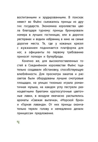 Фотография книги "Чекалова: Бракованные принцессы королевства Фьёнс"