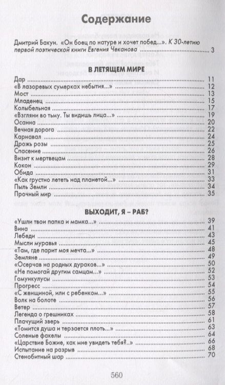 Фотография книги "Чеканов: Горящий хворост. Чтение для мыслящих поэтов"