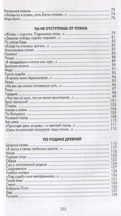 Фотография книги "Чеканов: Горящий хворост. Чтение для мыслящих поэтов"