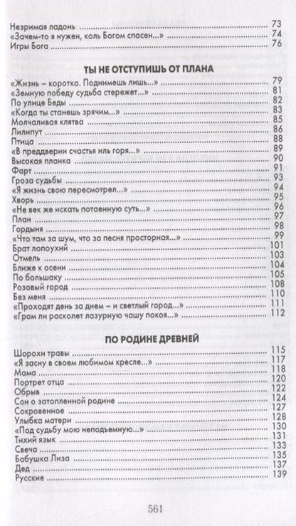 Фотография книги "Чеканов: Горящий хворост. Чтение для мыслящих поэтов"