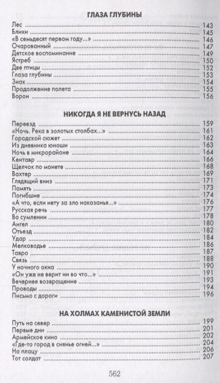 Фотография книги "Чеканов: Горящий хворост. Чтение для мыслящих поэтов"