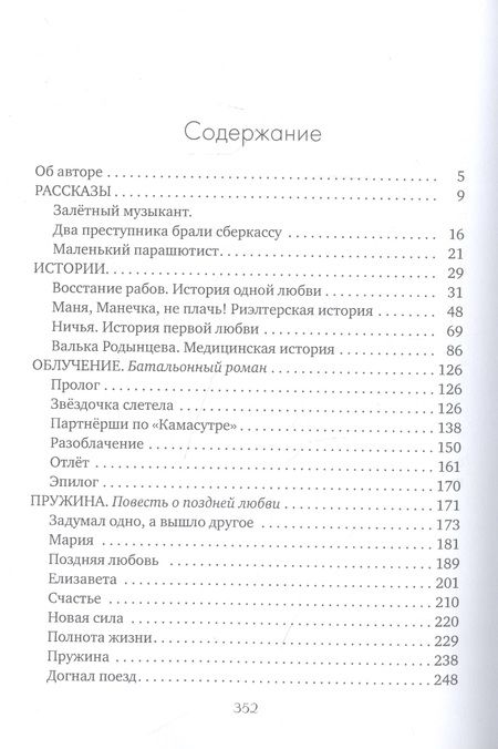 Фотография книги "Чекасина: Похождение светлой блудницы"