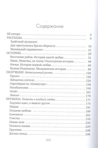 Фотография книги "Чекасина: Похождение светлой блудницы"