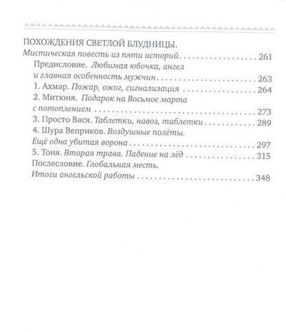 Фотография книги "Чекасина: Похождение светлой блудницы"