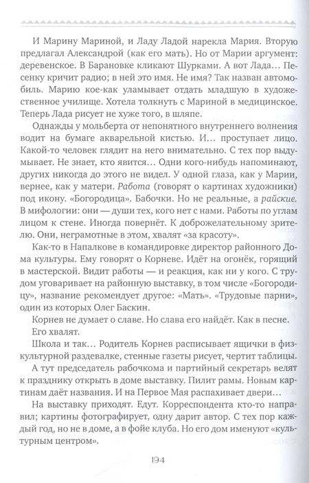 Фотография книги "Чекасина: Похождение светлой блудницы"