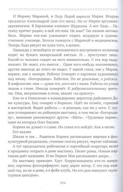 Фотография книги "Чекасина: Похождение светлой блудницы"