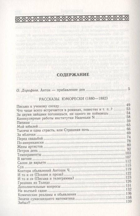 Фотография книги "Чехов: А.П. Чехов. Собрание сочинений. Комплект из 12 книг"