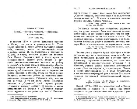 Фотография книги "Чехов: А.П.Чехов Литературн.быт и творч.по мемуарн.матер."