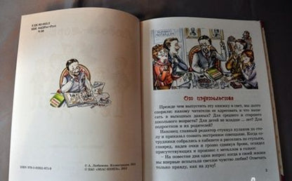 Фотография книги "Чехов, Аверченко, Тэффи: Любовь-морковь"