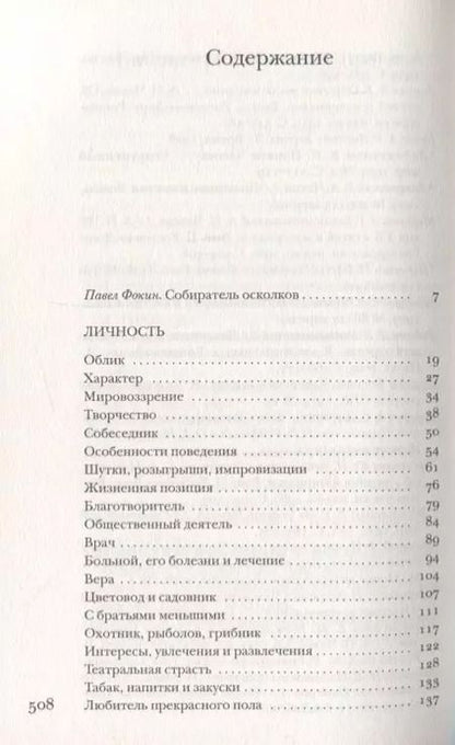 Фотография книги "Чехов без глянца"