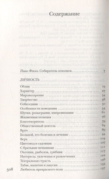 Фотография книги "Чехов без глянца"
