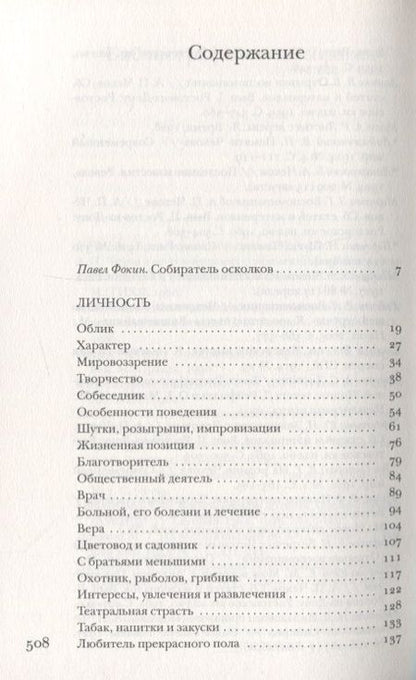 Фотография книги "Чехов без глянца"