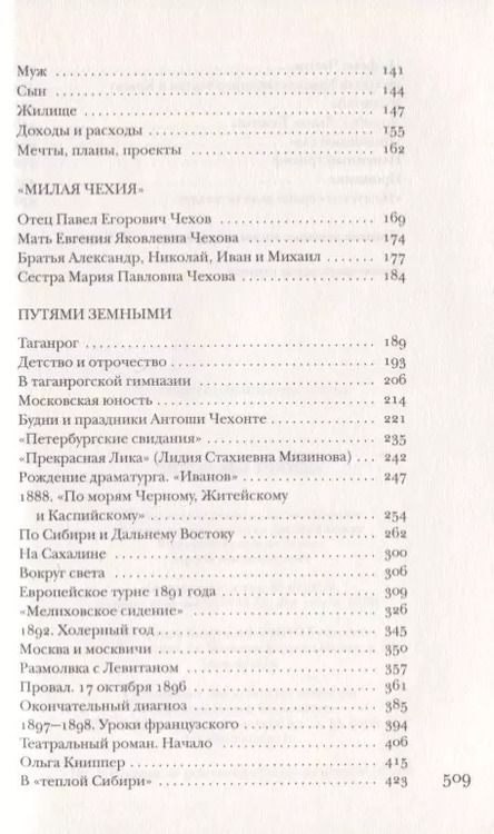 Фотография книги "Чехов без глянца"