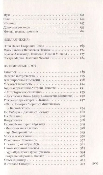 Фотография книги "Чехов без глянца"