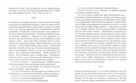 Фотография книги "Чехов: Чайка. Дядя Ваня. Три сестры. Вишневый сад"