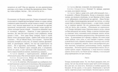 Фотография книги "Чехов: Чайка. Дядя Ваня. Три сестры. Вишневый сад"