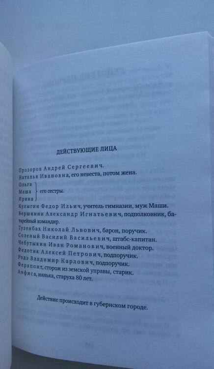 Фотография книги "Чехов: Чайка. Дядя Ваня. Три сестры. Вишневый сад"