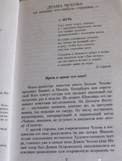 Фотография книги "Чехов: Чайка"