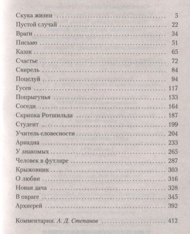 Фотография книги "Чехов: Человек в футляре"