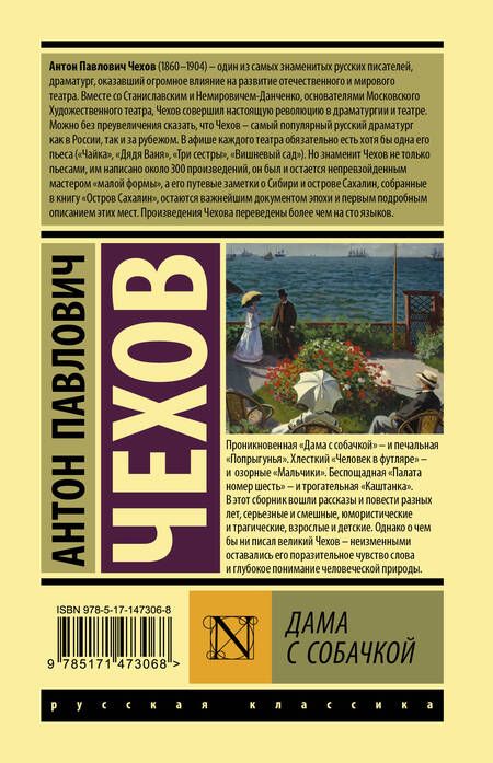 Фотография книги "Чехов: Дама с собачкой. Рассказы"