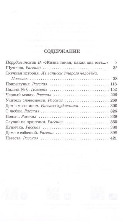 Фотография книги "Чехов: Дама с собачкой"