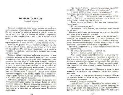 Фотография книги "Чехов: Дом с мезонином"