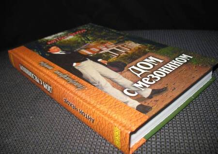 Фотография книги "Чехов: Дом с мезонином"