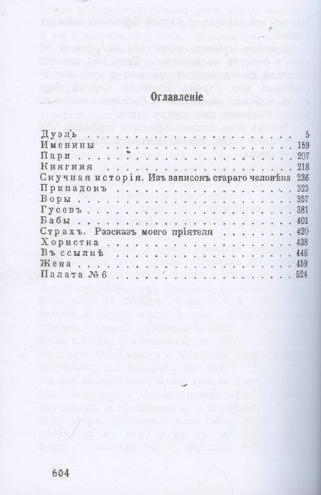 Фотография книги "Чехов: Дуэль, рассказы и повести"