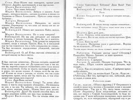 Фотография книги "Чехов: Дядя Ваня"
