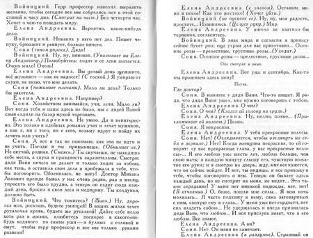 Фотография книги "Чехов: Дядя Ваня"