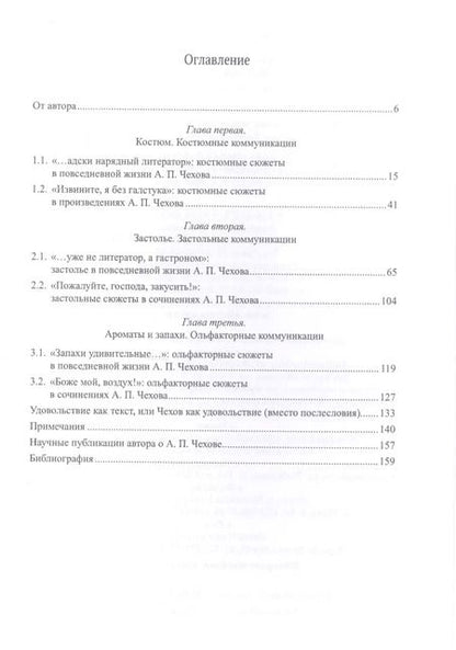 Фотография книги "Чехов и окрестности: повседн"