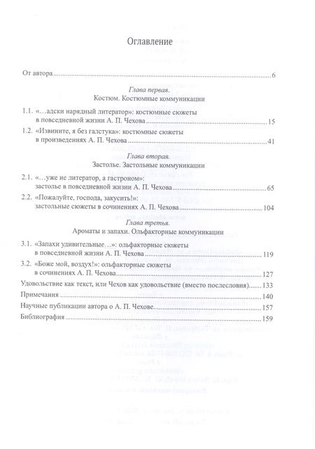 Фотография книги "Чехов и окрестности: повседн"