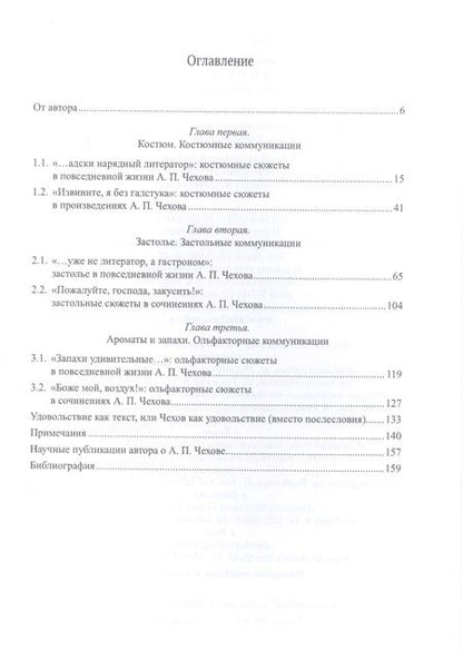 Фотография книги "Чехов и окрестности: повседн"