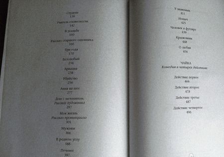 Фотография книги "Чехов: Избранное. Мелиховские страницы"