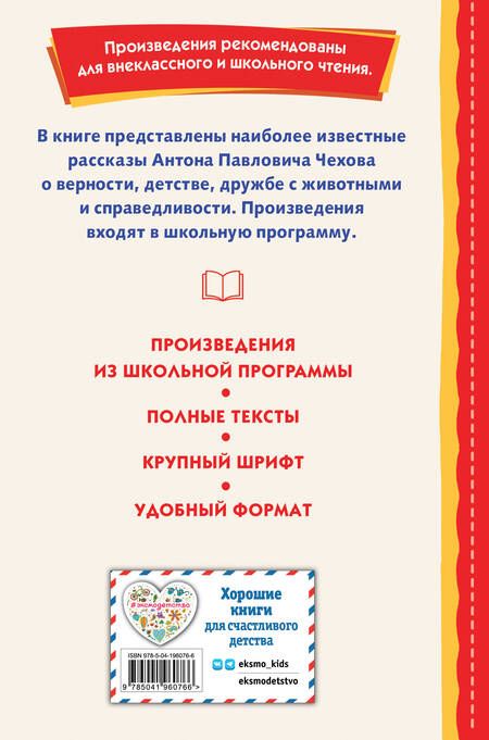 Фотография книги "Чехов: Каштанка. Мальчики и другие рассказы"